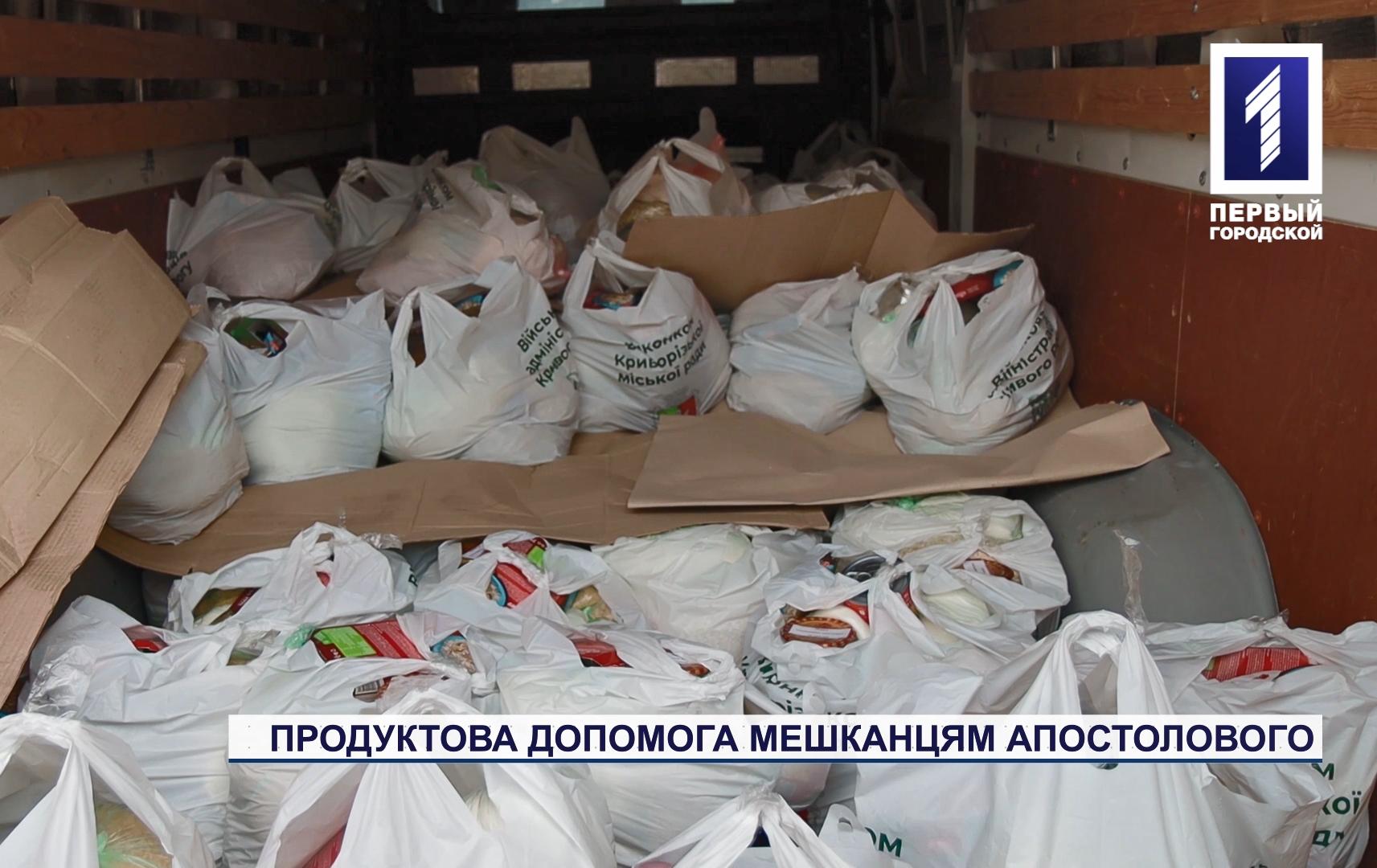 Військова адміністрація Кривого Рогу передала гуманітарну допомогу мешканцям Апостолового