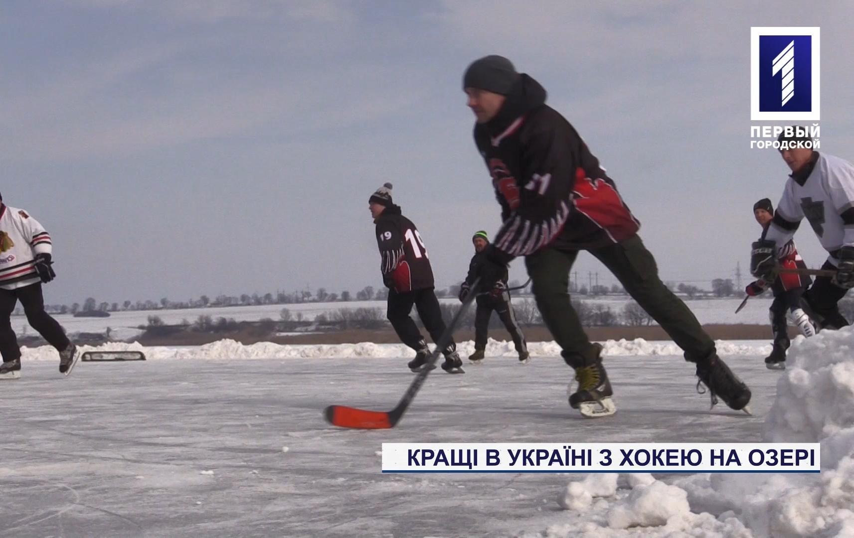 Як проходять тренування хокеїстів на відкритому льоду у Кривому Розі