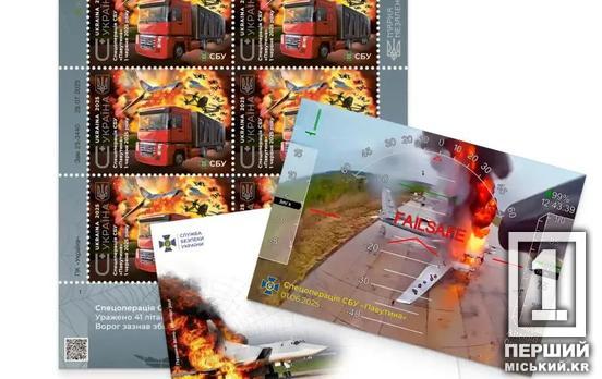 Відплата за нещадні обстріли України: «Укрпошта» показала поштовий випуск «Спецоперація СБУ «Павутина»