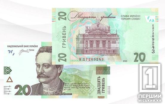 В Україні з’явилися модифіковані банкноти у 20 гривень