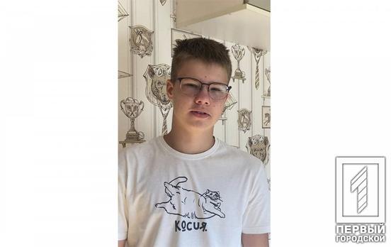 В Кривом Роге разыскивают 15-летнего Даниила Пластуна, который пропал без вести