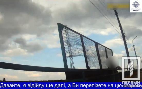 Патрульные Кривого Рога спасли мужчину, который собирался прыгнуть с моста