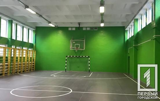 Комфортные условия для занятий: в Кривом Роге отремонтировали спортзал одной из школ