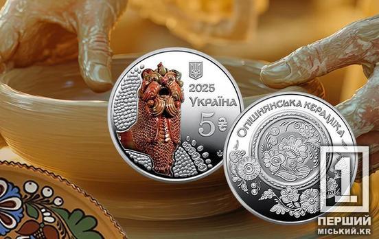 Частина нематеріальної культурної спадщини України: НБУ презентував монету «Опішнянська кераміка»
