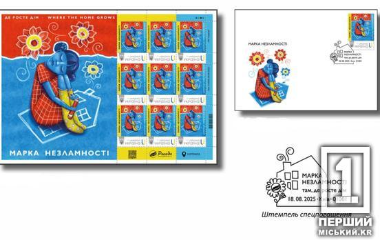 Він – те, що ми носимо у серці: «Укрпошта» показала випуск «Марка незламності