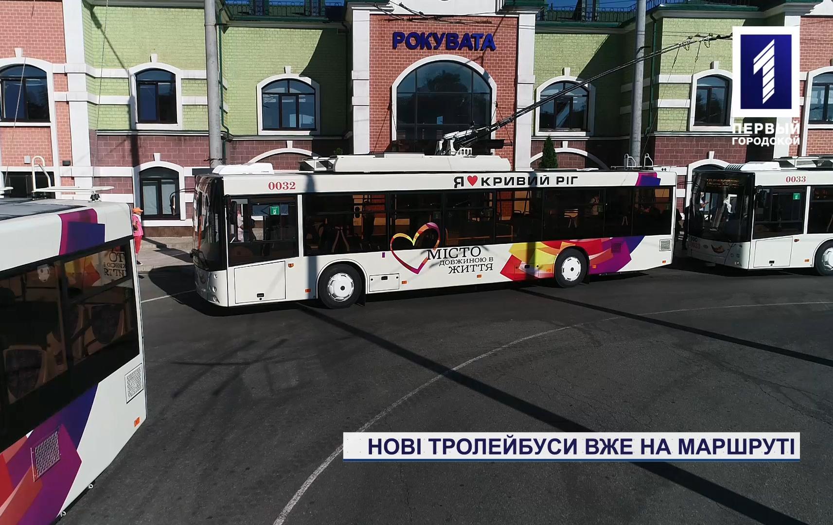 Транспортний автопарк Кривого Рогу поповнився тролейбусами