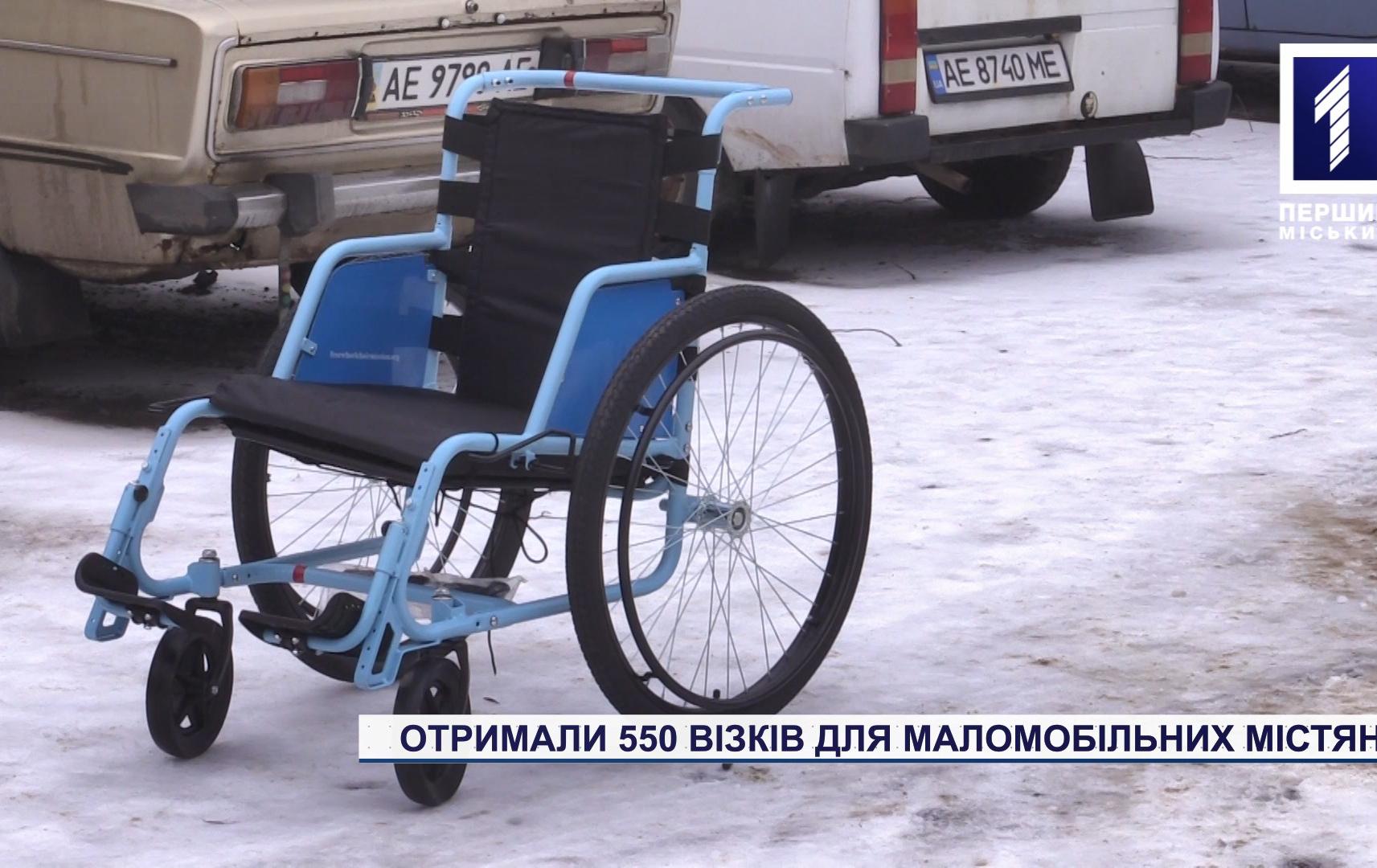 Новенькі колісні крісла надійшли до лікарень і терцентрів Кривого Рогу