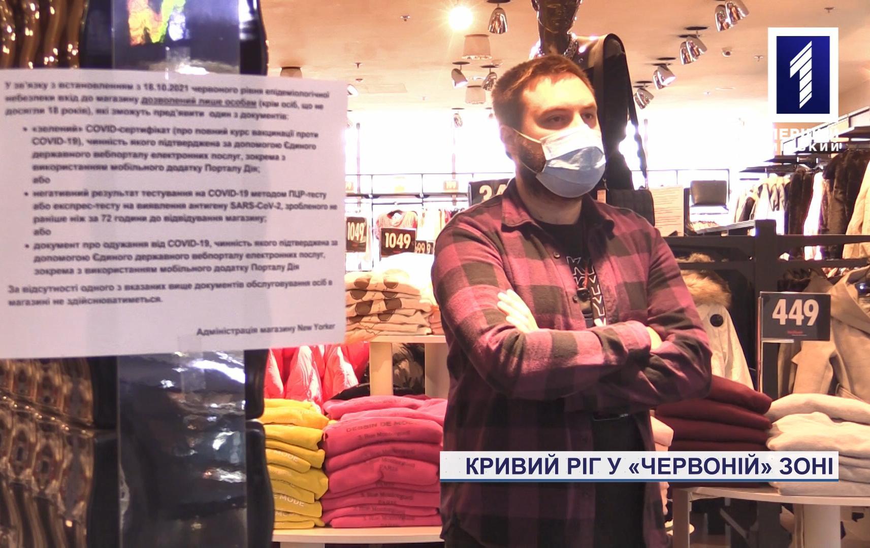 Как живут криворожане в «красной» карантинной зоне