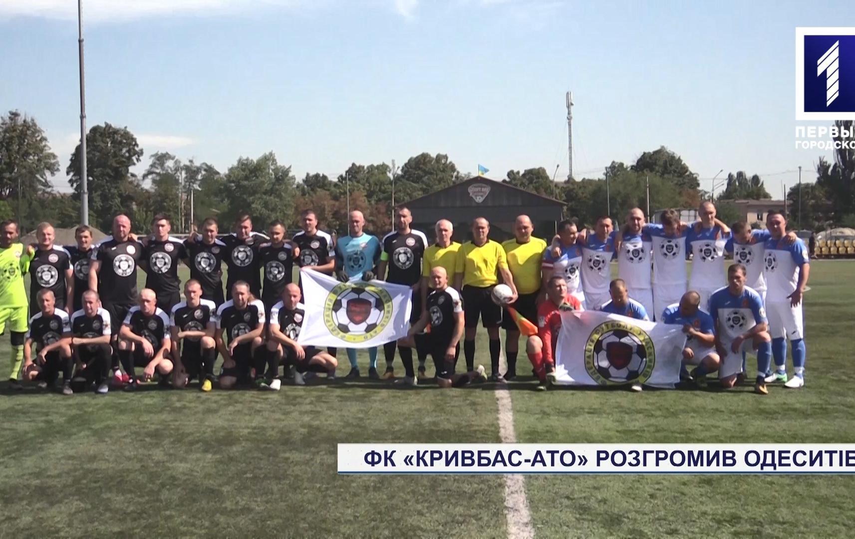 ФК «Кривбасс-АТО» разгромил одесситов в домашнем матче