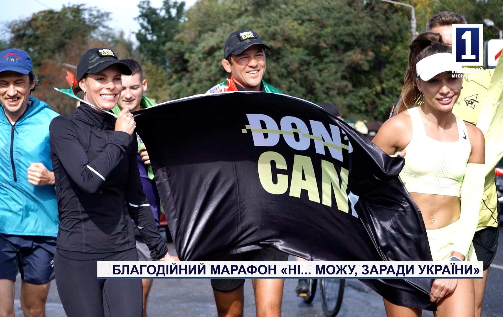 БЛАГОТВОРИТЕЛЬНЫЙ МАРАФОН «НЕТ