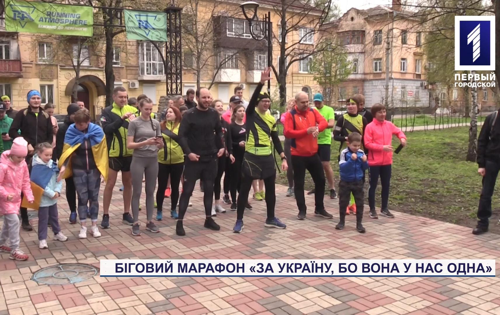 В Гданцевском парке Кривого Рога состоялся финальный забег благотворительного марафона