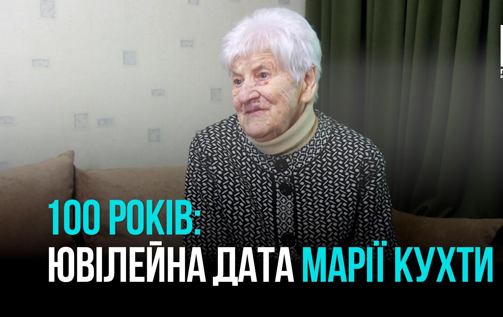 100-летний юбилей Марии Александровны Кухты