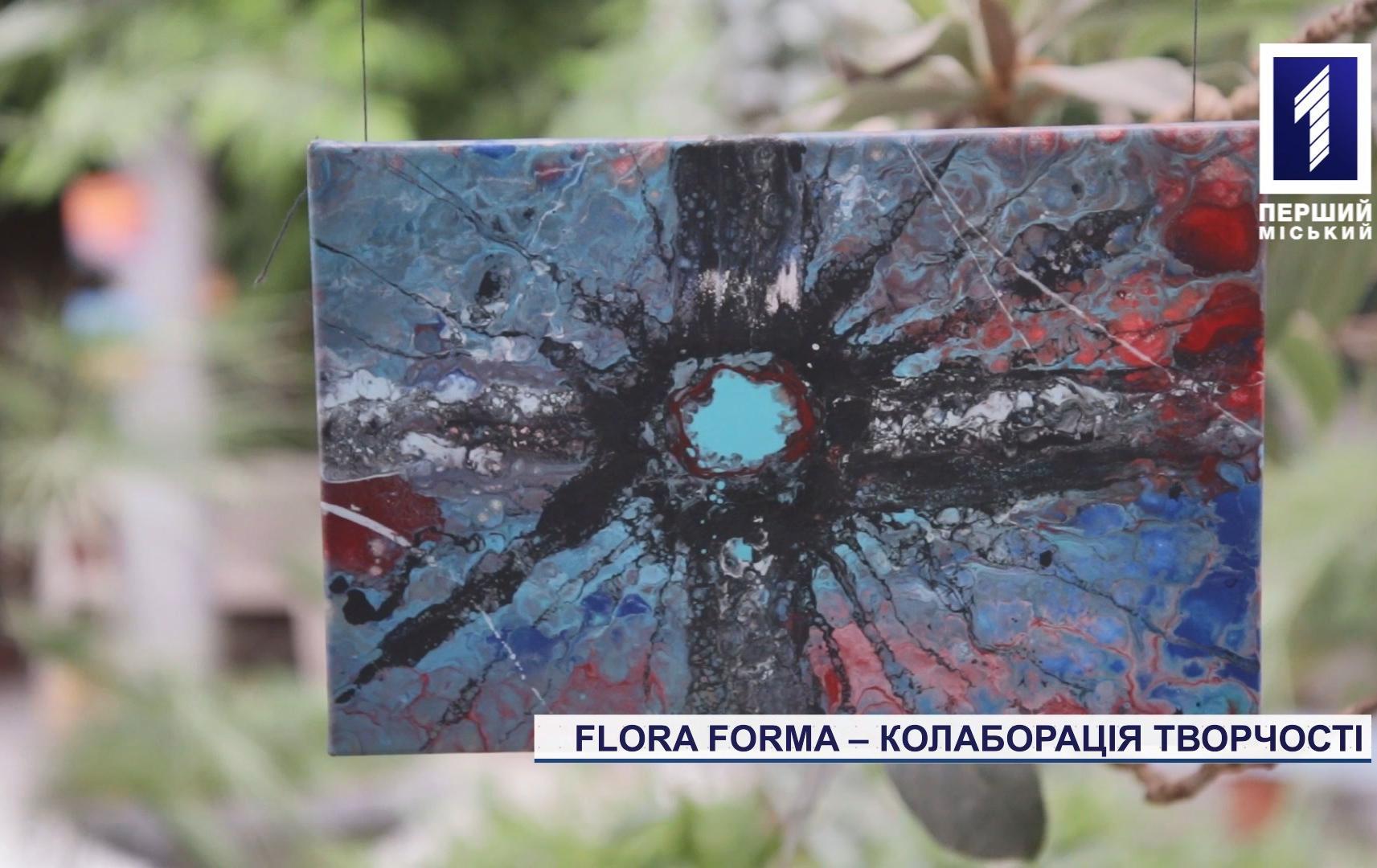 Flora Forma - колаборація творчості