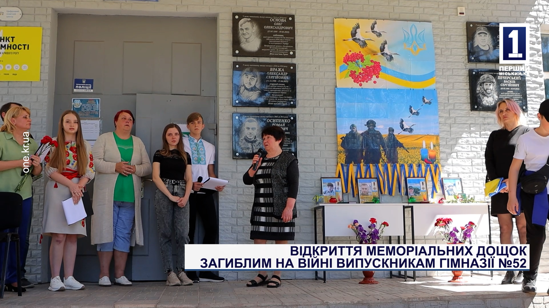 Відкриття меморіальних дощок загиблим на війні випускникам гімназії №52