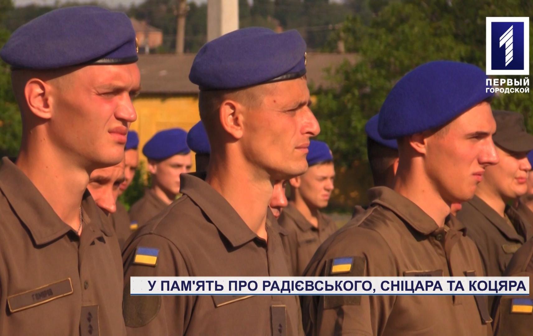 У Кривому Розі вшанували пам’ять військових, які загинули під час звільнення Лисичанська