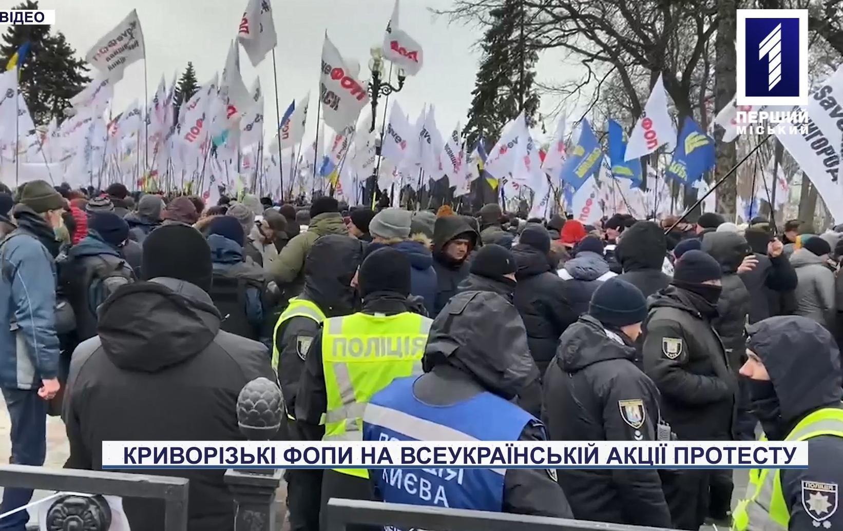 Криворізькі ФОПи приєднались до всеукраїнської акції протесту