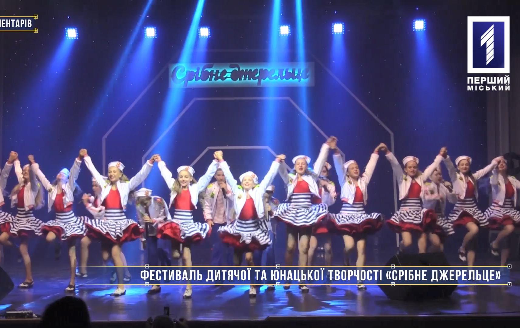 Без комментариев: в Кривом Роге провели XXХI Всеукраинский фестиваль «Срібне джерельце»