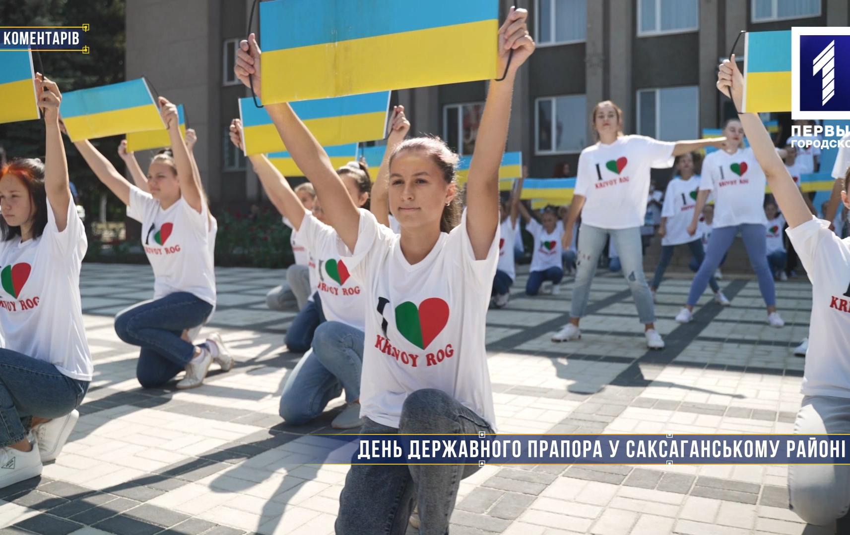 Без коментарів: День Державного Прапора у Саксаганському районі