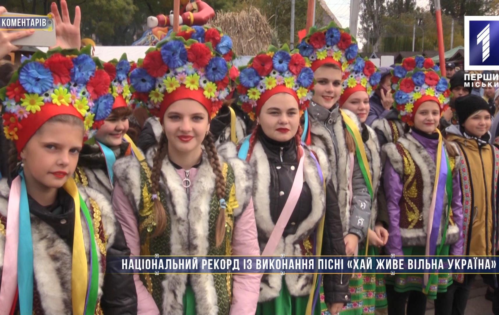 Без комментариев: национальный рекорд по исполнению песни «Хай живе вільна Україна»