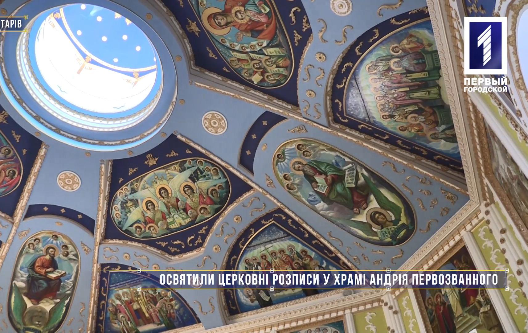 Без коментарів: освятили церковні розписи у храмі Андрія Первозванного