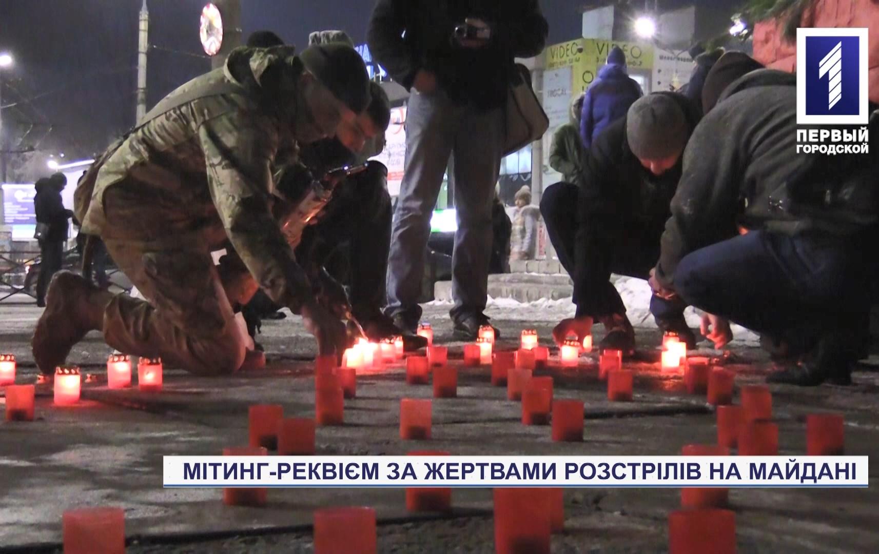 У Кривому Розі вшанували пам'ять загиблих під час розстрілів на Майдані