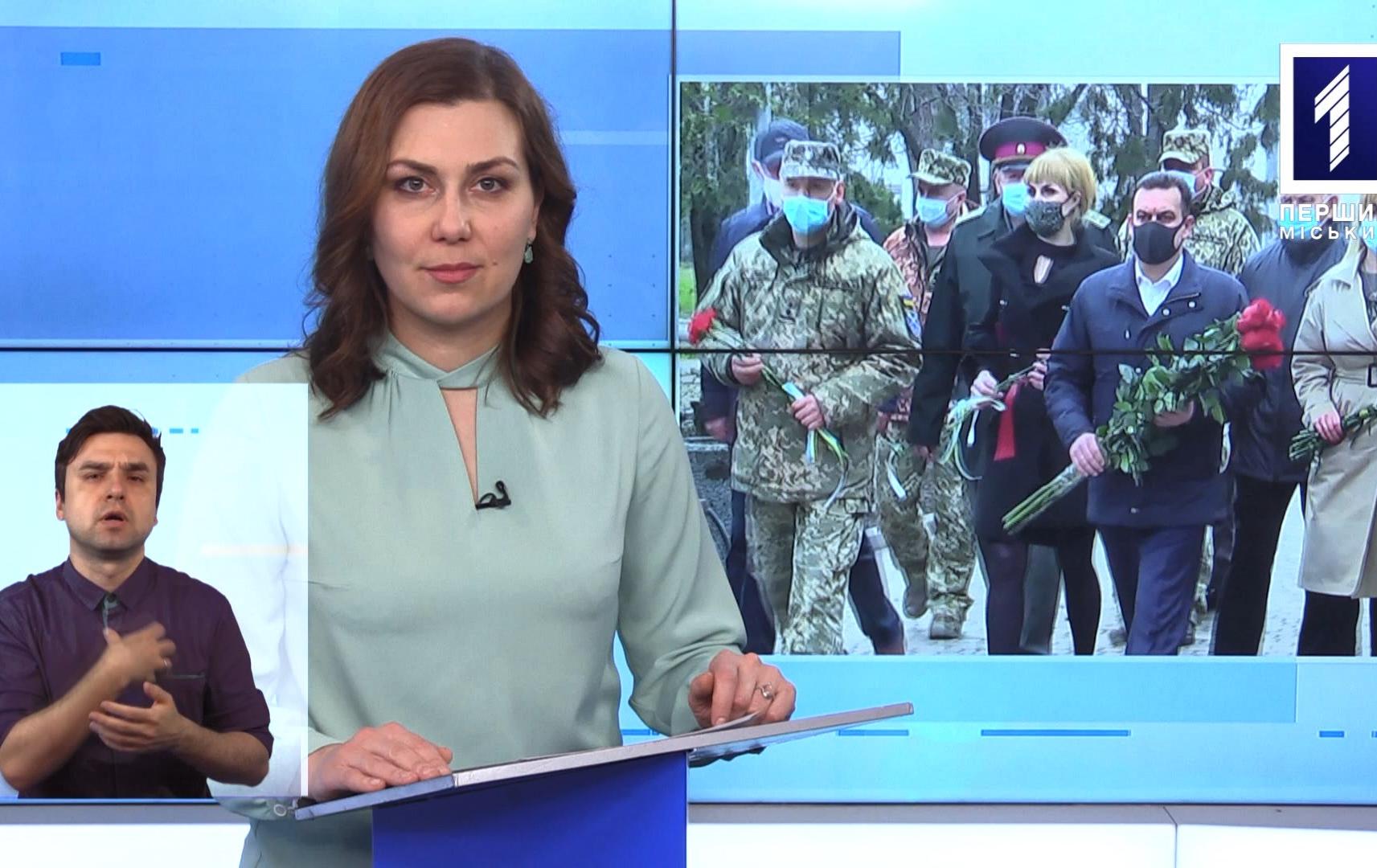Новини Кривбасу 5 квітня (сурдопереклад): армійці повернулися зі сходу, смерть під потягом, рекорд України