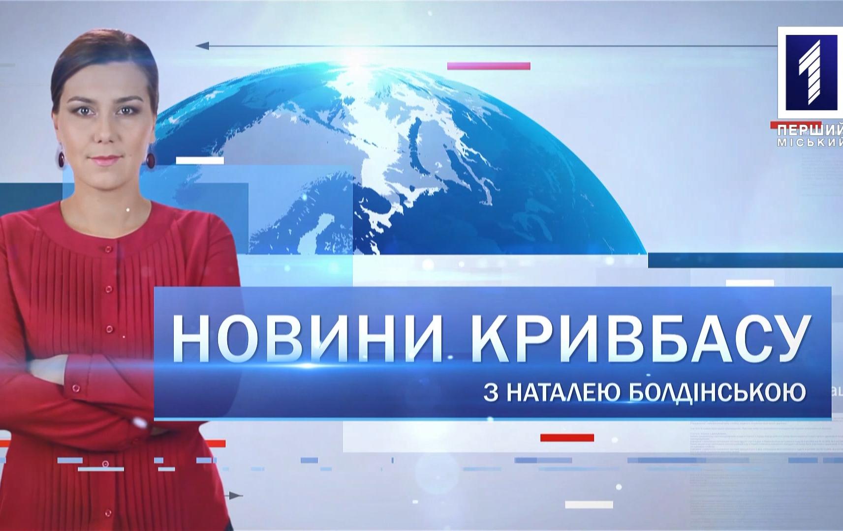 Новини Кривбасу 9 квітня 2020: затримали шахраїв, виплати пенсіонерам