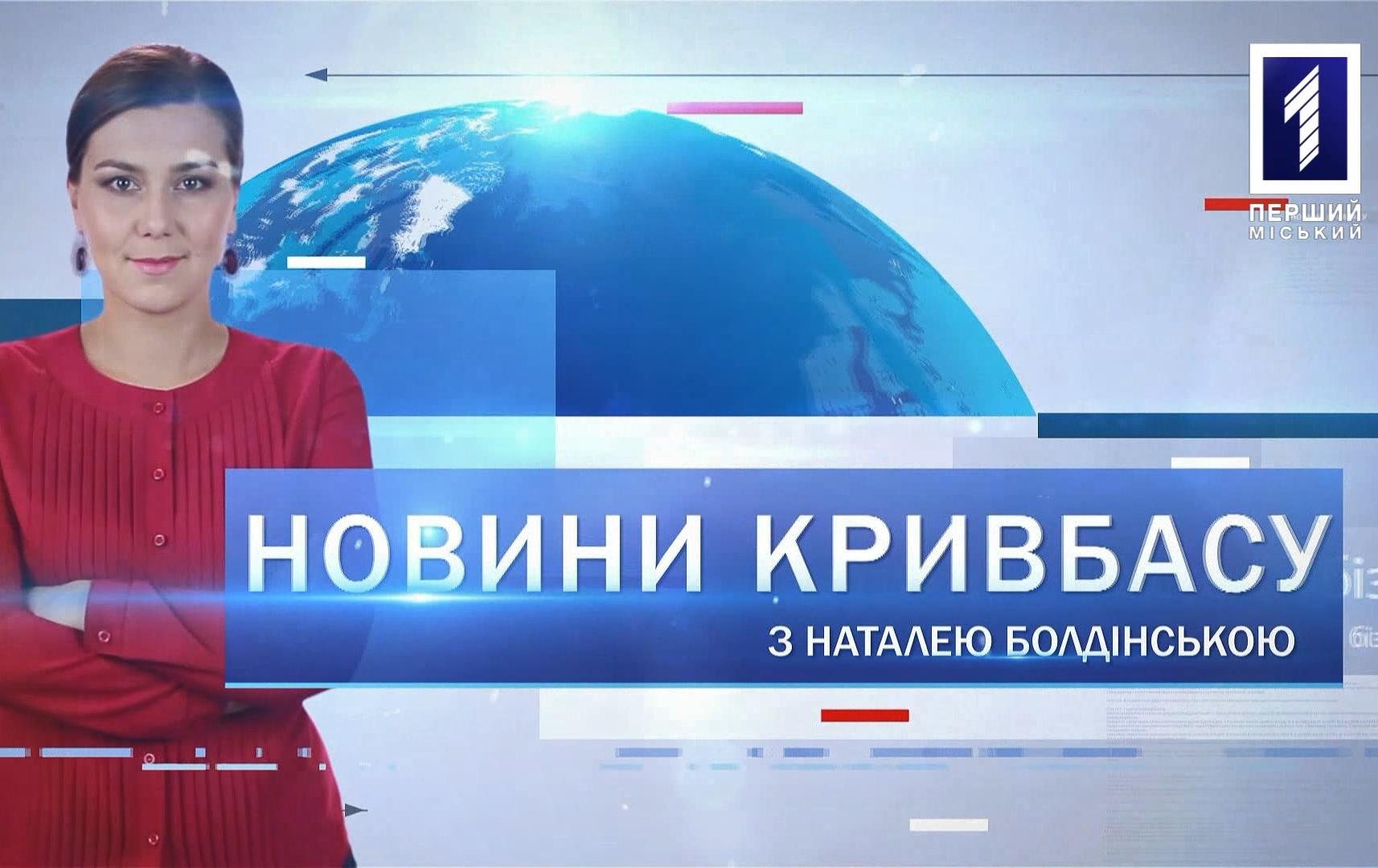 Новини Кривбасу 22 травня 2020: напад на прокурора, COVID-19, відміна спецперепусток