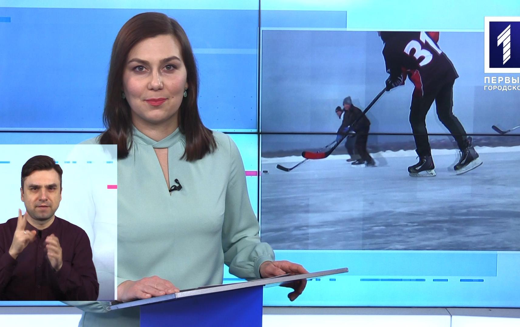 Новини Кривбасу 24 лютого (сурдопереклад): COVID-19, «Учитель року», хокей на відкритому льоду