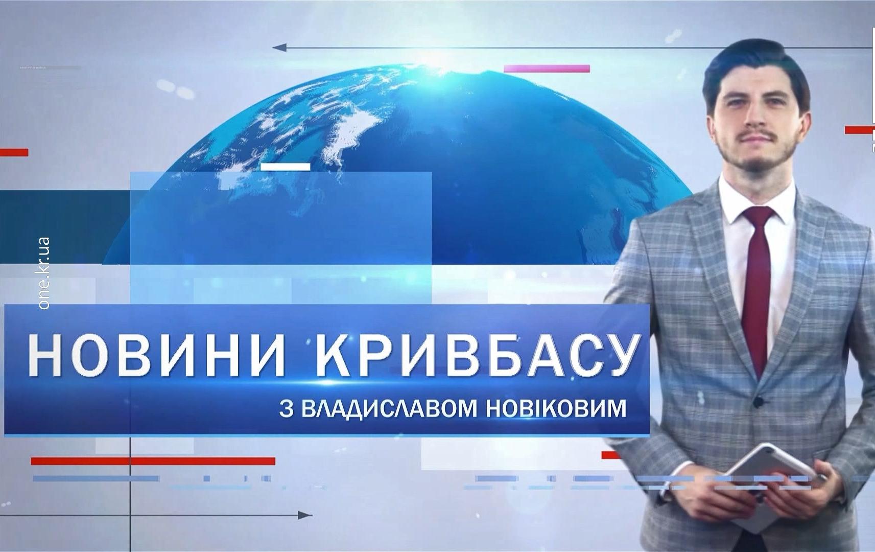 Новини Кривбасу 24 липня: нове соцтаксі, найвищий бал на ЗНО, збили дитину