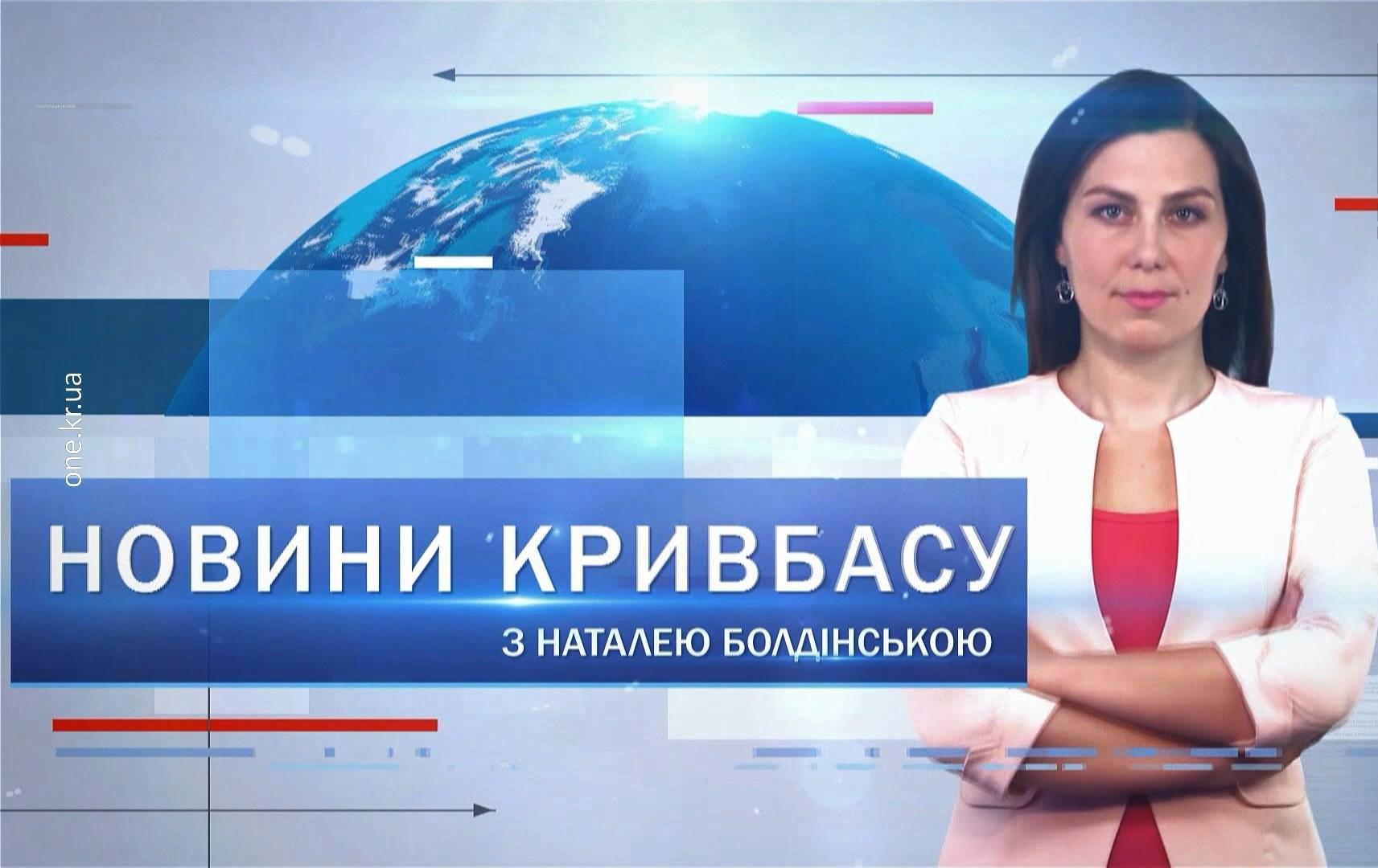 Новини Кривбасу 8 вересня 2020: COVID-19, перевірка шахт, гуманітарна допомога