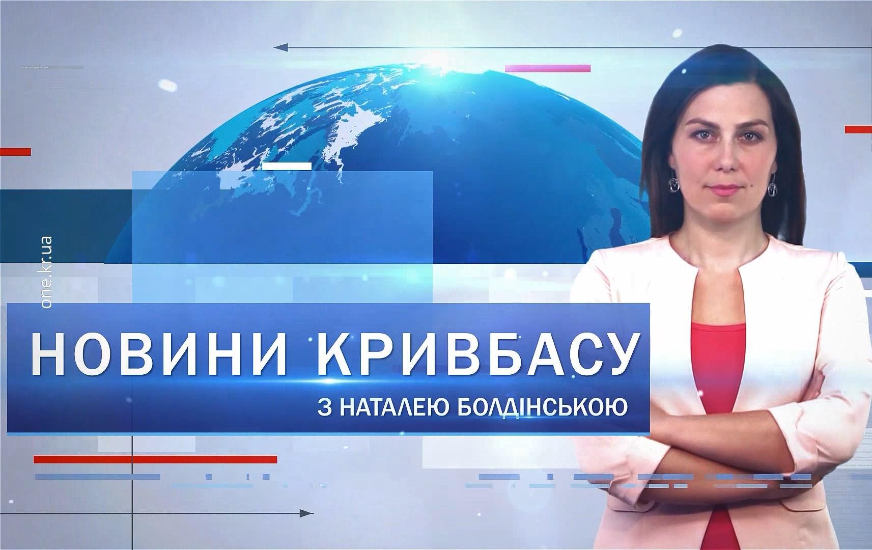Новини Кривбасу 18 листопада: фінансування лікарні, дострокова сесія міськради