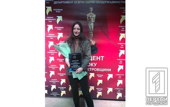 Талантливая девушка из Кривого Рога победила в конкурсе «Студент года Днепропетровщины»
