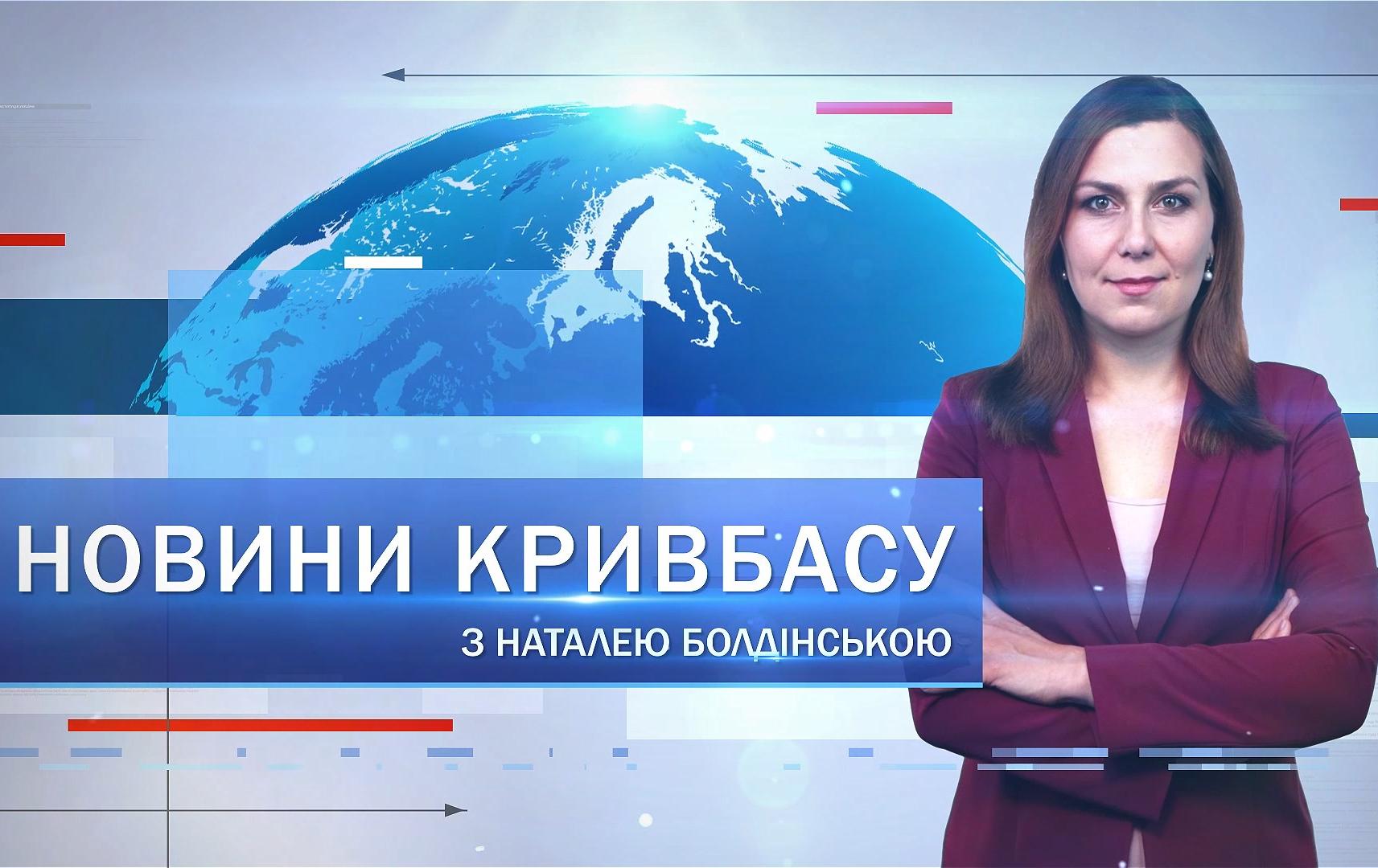 Новости Кривбасса 13 сентября: передали «скорые», похоронили военного, аукцион от «Первого Городского»