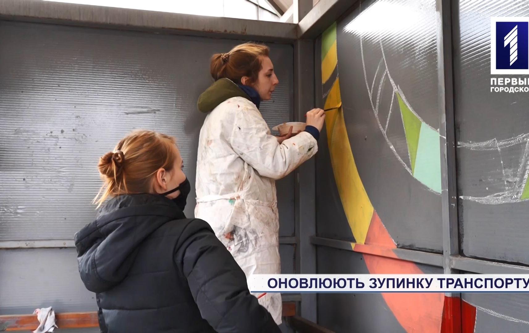 Художники розмальовують зупинку, яку спаплюжили вандали у Кривому Розі