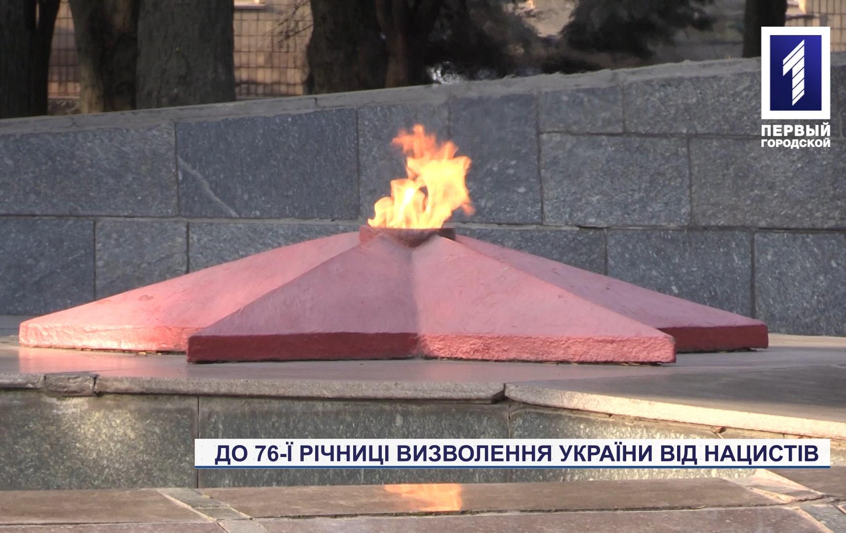 У Кривому Розі вшанували пам'ять визволителів України від нацистських окупантів