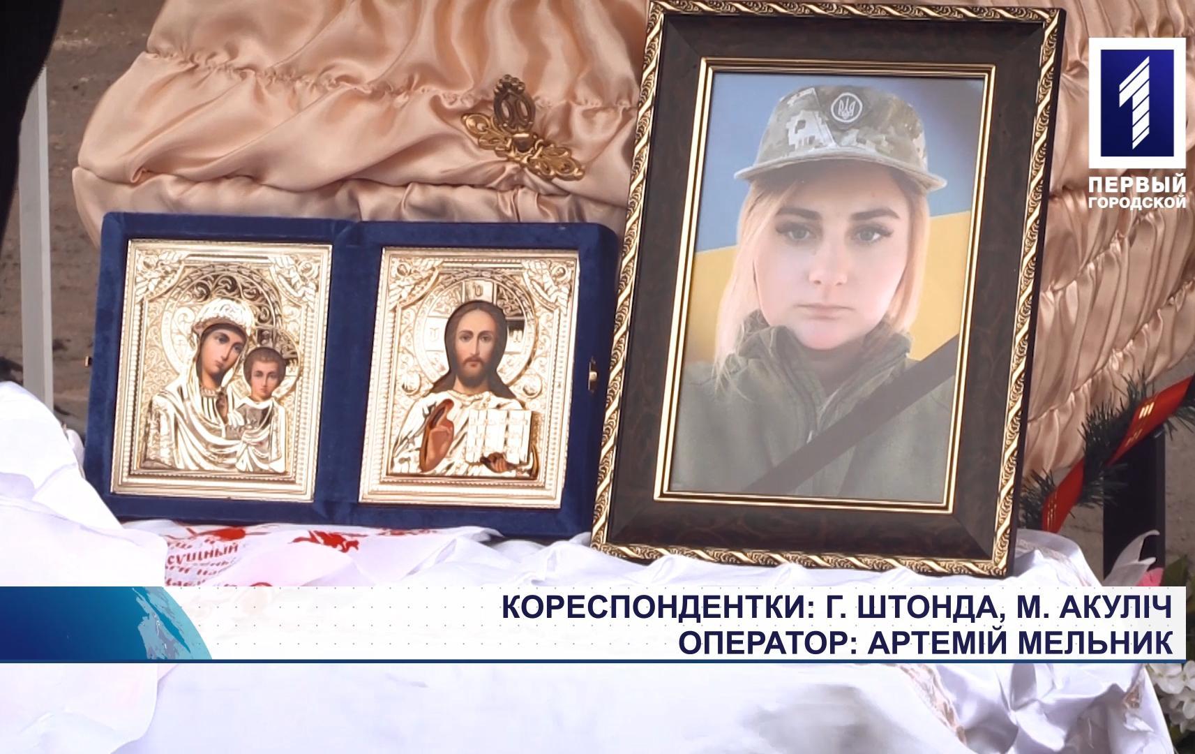 Криворіжці провели в останню путь військову медсестру, що загинула на Луганщині