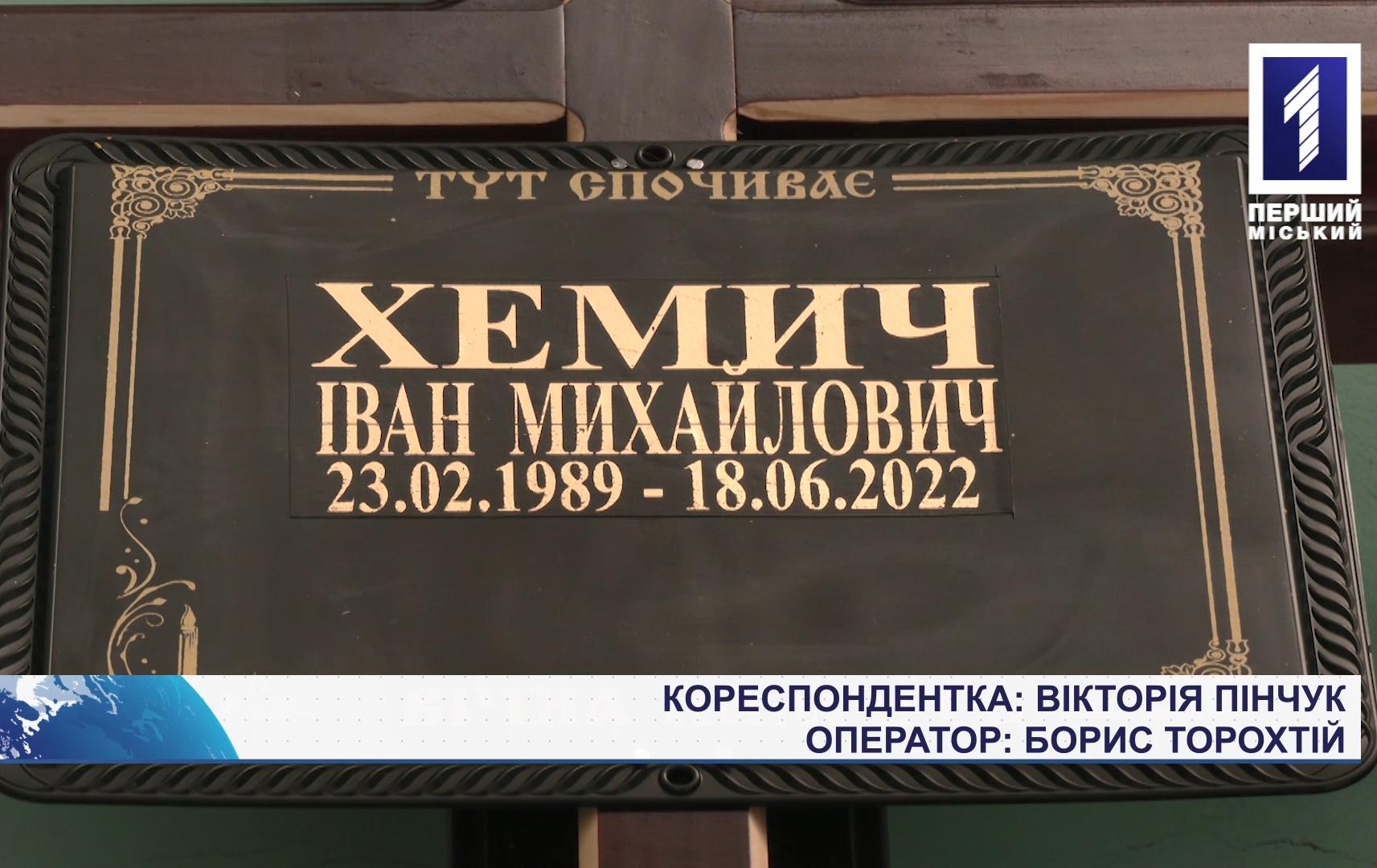 В Кривом Роге провели в последний путь львовянина, защищавшего рубежи Херсонщины