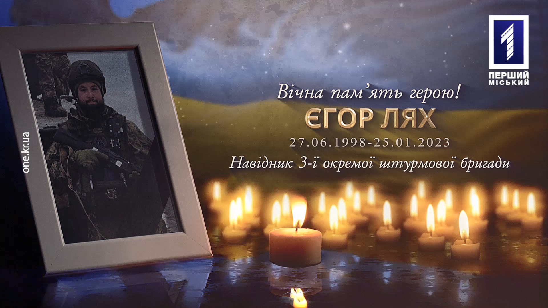 Кривой Рог отдал последнее уважение погибшему Егору Ляху, защищавшему украинские границы