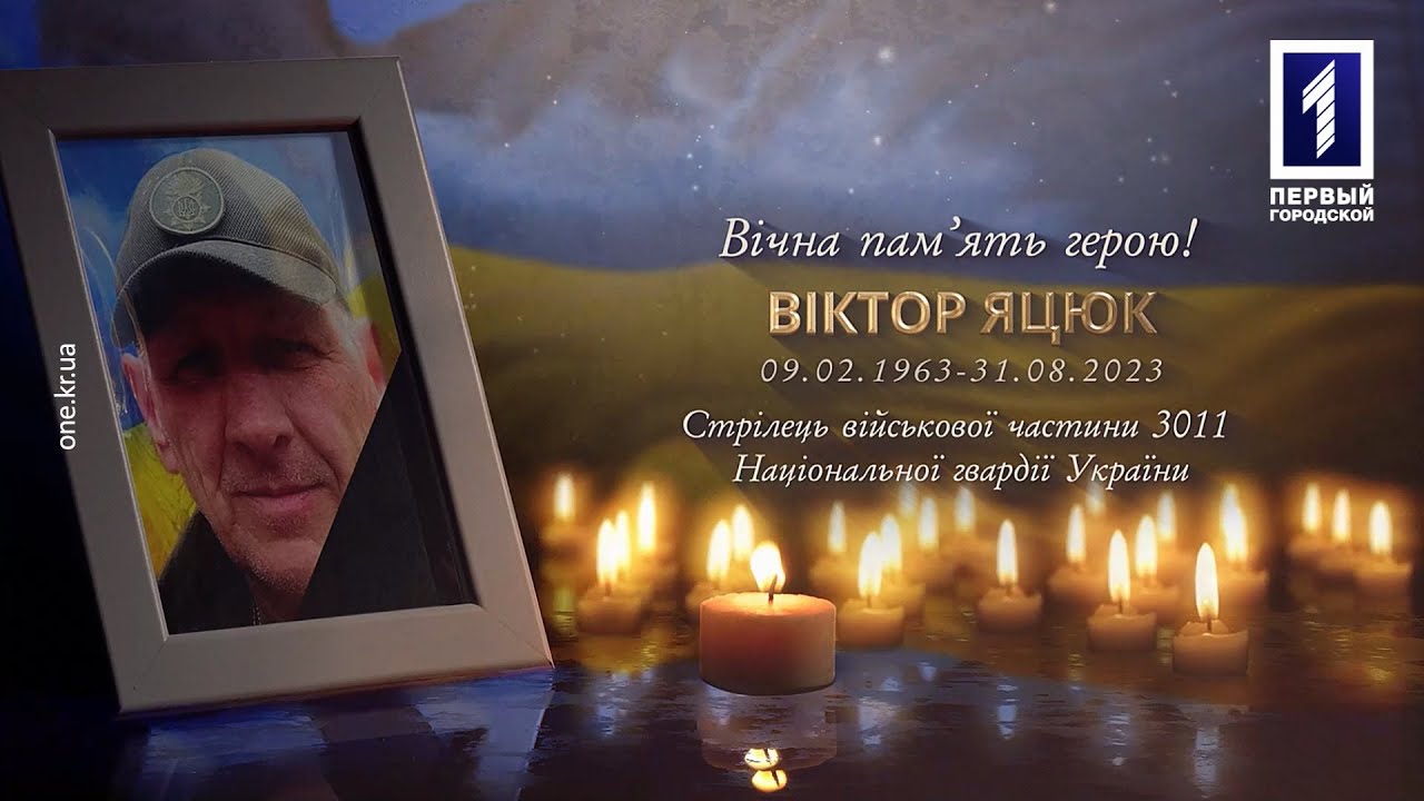 Кривой Рог простился с ветераном войны Виктором Яцюком