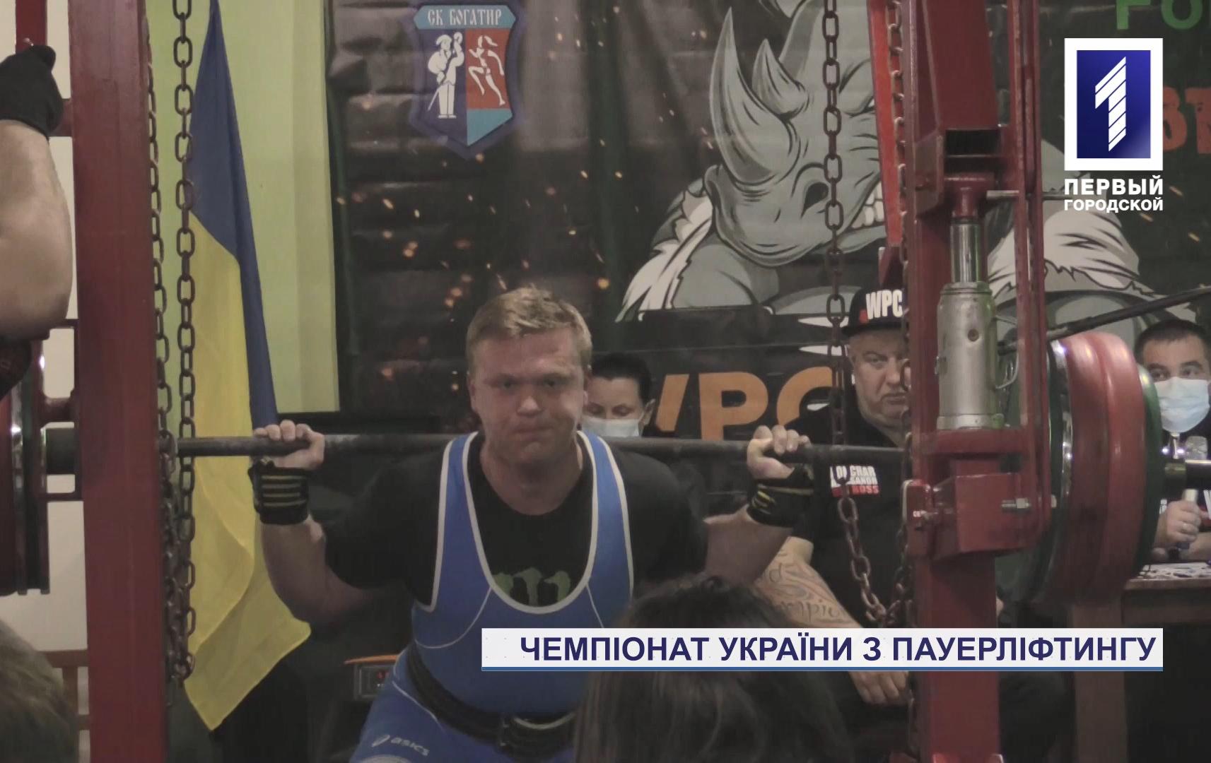 Кривий Ріг прийняв 15-й Чемпіонату України з пауерліфтингу