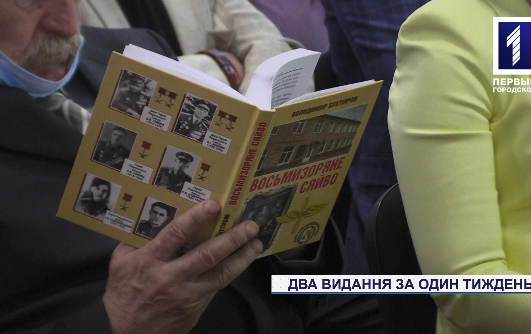 Володимир Бухтіяров видав дві книжки про героїв Другої світової війни