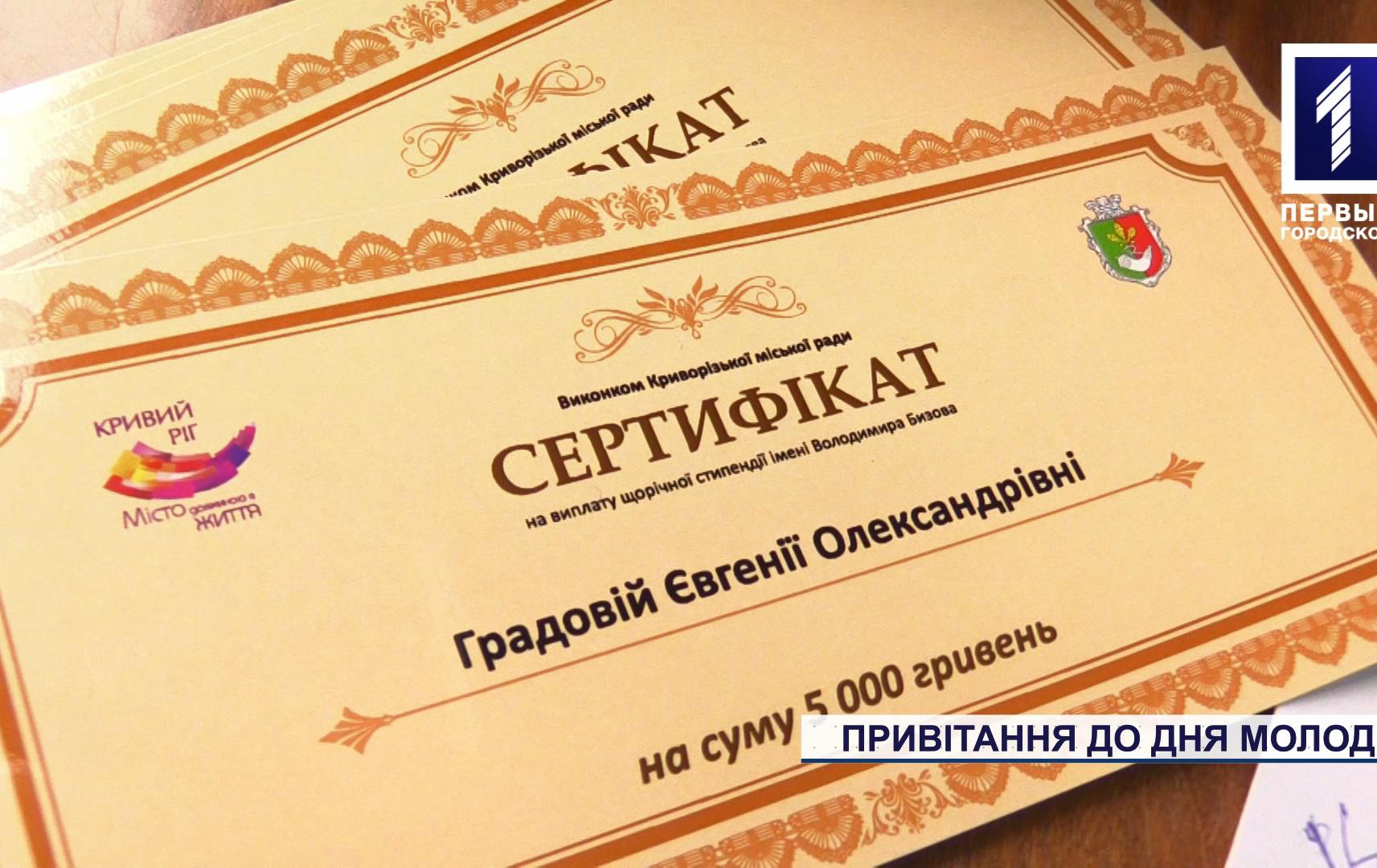 В Кривом Роге наградили лучших представителей молодежи