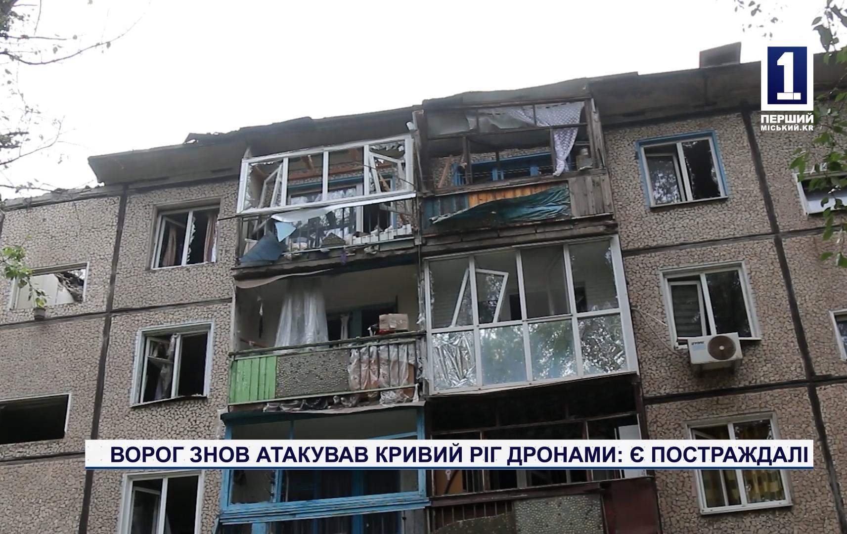 ВРАГ СНОВА АТАКОВАЛ КРИВОЙ РОГ ДРОНАМИ: ЕСТЬ ПОСТРАДАВШИЕ