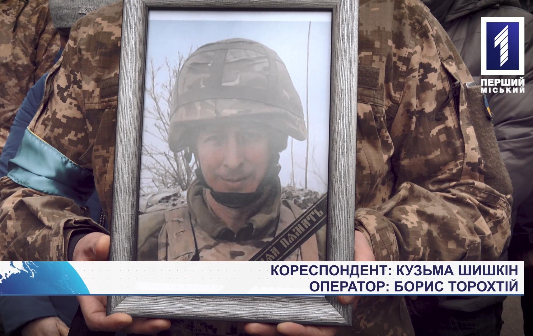 Кривой Рог простился с павшим героем, погибшим под Авдеевкой