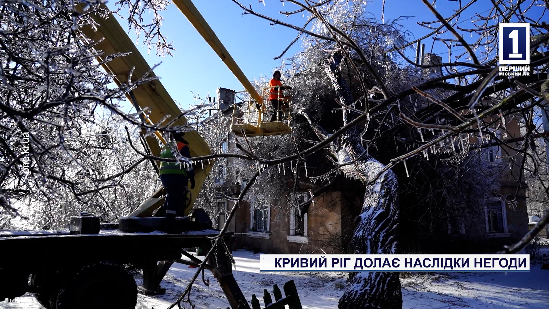 Кривий Ріг долає наслідки негоди