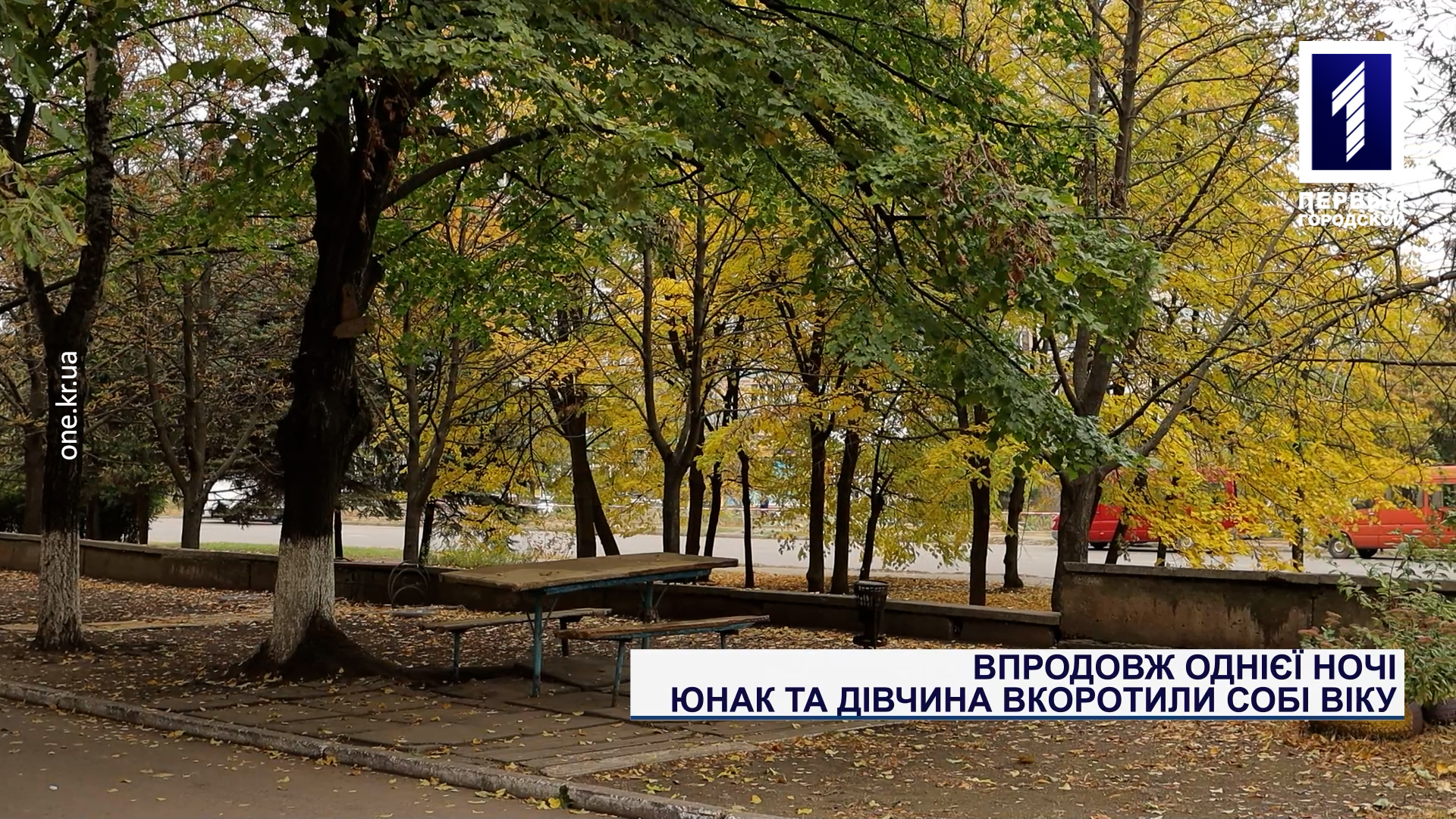 Новости Кривого Рога: в течение одной ночи юноша и девушка покончили с собой