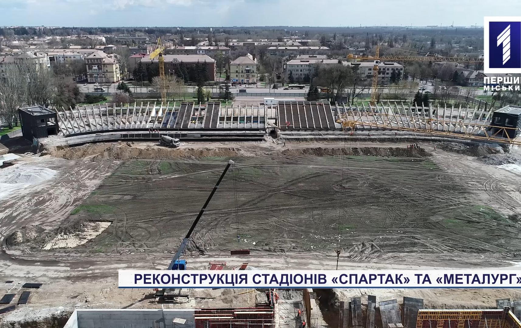 Реконструкція криворізьких стадіонів «Металург» і «Спартак»