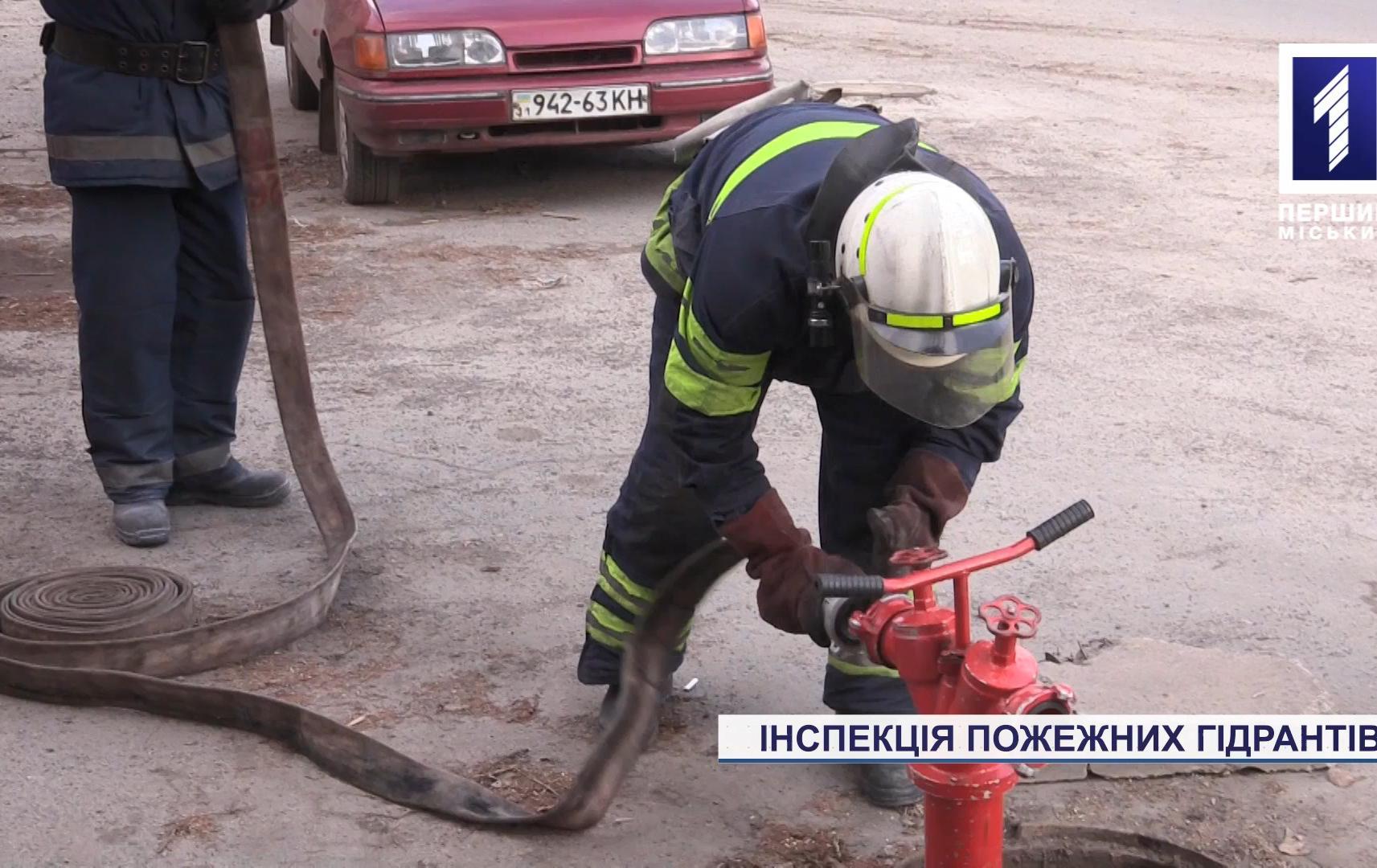 Інспекція пожежних гідрантів у Кривому Розі