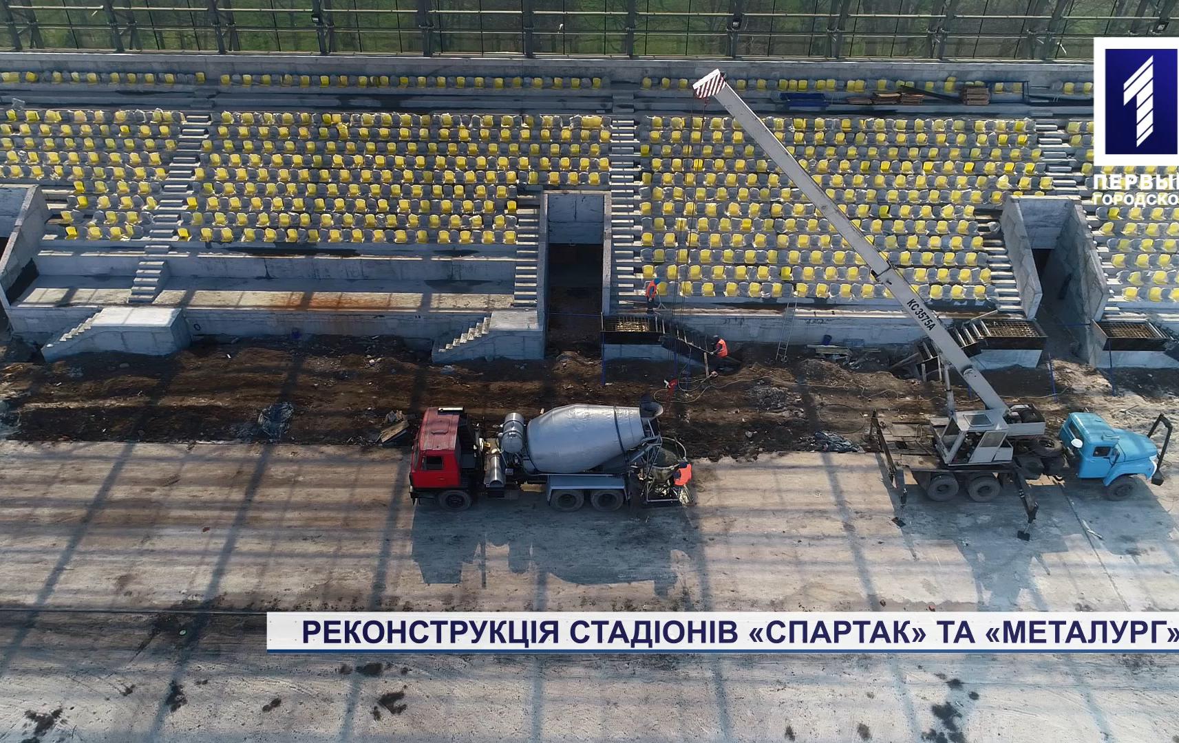 Реконструкція стадіонів «Спартак» та «Металург» у Кривому Розі